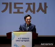 환영사하는 김동연 경기지사