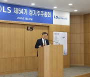 LS그룹, 주주들 우편 통지 최소화…ESG 경영 '솔선수범'