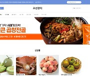 [교육소식] 조선이공대 쇼핑몰 '조선장터' 운영…장학금 활용 등