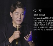 임창정 "재테크로 믿고 맡겨…성실히 조사 임할 것"