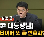 김준형 "한미회담…최악은 피했지만 지뢰밭 남았다"