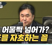 김종민 "민형배 탈당, 당 지도부가 국민께 더 사과해야"[한판승부]