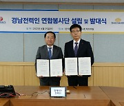 한전 경남본부, '경남전력인 연합봉사단' 창단