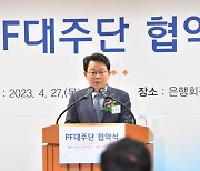 김광수 은행연합회장, PF대주단 협약식