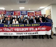 전남 15개 보훈단체, "전남에 국립의과대학 설립하라" 촉구