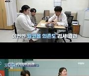 알코올의존증+가출 이다교vs욕설 남편 정현철, 과연 이혼 안 해도 괜찮나('고딩엄빠3')[종합]