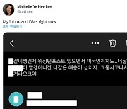 "오크", "X같이 생긴"…윤 대통령 인터뷰한 WP 기자에 '혐오테러'