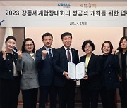 강릉 세계합창대회 조직위, 한국철도공사와 업무협약 체결