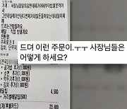 "월급 타면 그때 드려도 될까요?"…배달 '외상' 요구에 황당