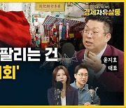 [라이브] 트렌드처럼 바뀌는 한국의 수출 품목, 지금 주력인 수출 품목을 봐라! (ft. 윤지호 대표)