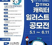 대구교통공사, 캐릭터 일러스트 공모전 개최