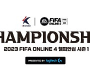 ‘FIFA 온라인4 eK리그 시즌 1’ 28일 개막