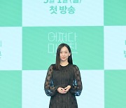 ‘어쩌다 마주친, 그대’ 진기주 “19세의 엄마를 만나는 설정에 빠져 출연 결심”