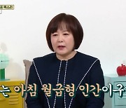 22년 새벽 기상했는데…이금희 "사실 '아침 월급형 인간'"(옥문아)[텔리뷰]