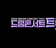 김호중→한혜진·박서진·송가인, 5월 28일 '드림콘서트 트롯' 출격