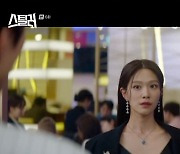 '스틸러' 이주우X조한철, 송재희 속이려 연인으로 변신  [별별TV]