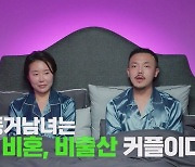 '비혼주의' 男, 여친이 '정관수술' 요구하자..."아플 거 같아 싫다" ('결말동')