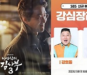 드라마는 웃고 예능은 울고…SBS, 새로운 시도 통할까 [엑's 이슈]