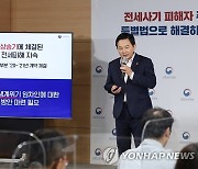 원희룡 장관, 전세 사기 피해자 지원방안 발표