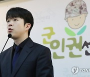 군인권센터 "육군 5사단 GOP서 상병이 상습폭언…윗선 묵인"