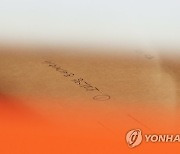 경찰, 동탄 '전세금 피해' 사건 강제수사…임대인 등 압수수색