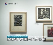 [K스토리] 폴란드 일러스트레이션 거장들을 한자리에서 만나다