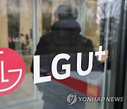 4개월 조사에도 LGU+ 공격자 미궁…정보유출 경로는 추정