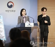 여가부, 4차 다문화가족정책 기본계획 발표