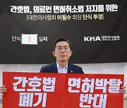 의사협회장 무기한 단식농성 돌입