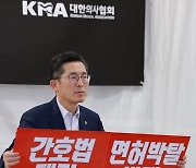 간호법 통과, 의사협회장 무기한 단식농성 돌입