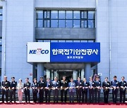 한국전기안전공사 제주지역본부 신사옥 준공·이전