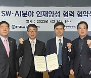 숙명여대, 한국SW·ICT총연합회와 '챗GPT 전문가 양성과정' 개설