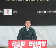 의사협회, 간호법 통과에 반발...'무기한 단식투쟁 돌입'