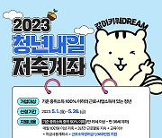 “월 10만원 저축 땐 30만원 지원”…용인시, 청년내일저축 가입자 모집