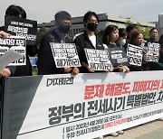 '피해자 골라내기' 전세사기 특별법 폐기