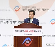 노동절 앞두고 김동연 “노조탄압·근로 69시간으로 노동기본권 흔들어”