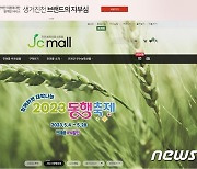 진천몰 5월4~25일 할인행사…"8% 할인쿠폰 3장 제공"