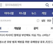 [기자의눈] '우울증 갤러리'만 폐쇄하면 정말 문제가 사라질까