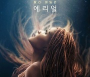 흑인 공주와 백인 왕자 그리고 조력자들…'인어공주'의 일곱 캐릭터