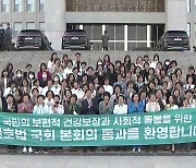 간호협회, 간호법 통과 환영 "역사적 사건...대통령의 현명한 판단 부탁"