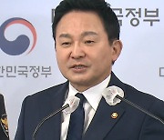 원희룡 "그럼 주가조작·보이스피싱은?…전세사기 피해 국가가 대신 내줄 수 없다"