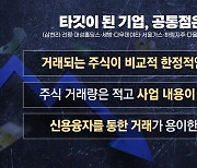 [더뉴스] 'SG증권발 폭락 사태' 여진 지속...증권사, CFD 신규 매매 차단