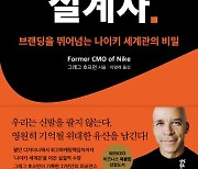 [이 책 어때]나이키 광고만 봐도 설레는 이유