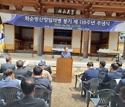 일제시절 화순서 의병항쟁 '쌍산의소' 116주기 추념식