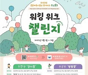 세종시설공단, 공공체육시설 '탄소절감 워킹위크 챌린지' 진행