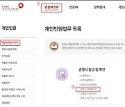 건보공단, 5월부터 국세청 홈택스에 '4대보험 납부내역' 제공