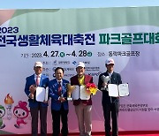 2023 전국생활체육대축전 파크골프대회, 경북 구미서 성황리 개최