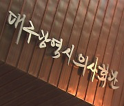 의사 등 13개 의료연대 5월 4일 부분 파업 예고