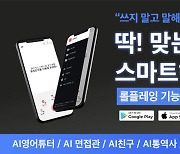 엘젠 "챗 GPT 결합한 AINote로 새 경험 만들 것"