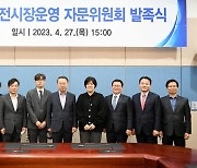 킨텍스, 공공성·투명성 강화 '전시장운영 자문위원회' 운영